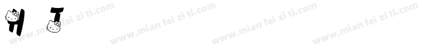 Hello Type字体转换